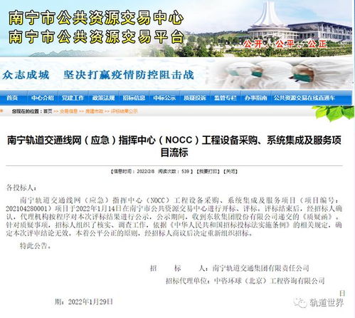 从质疑到定标 南宁轨道交通线网指挥中心NOCC系统集成评标结果的背后