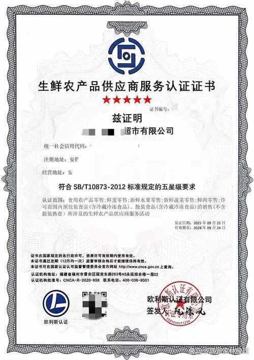 生鲜农产品供应商服务认证证书招投标加分